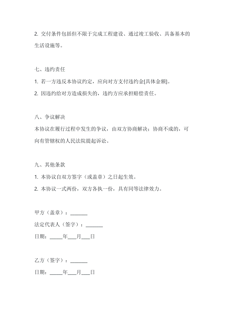 两篇参建住宅协议书模板_第3页