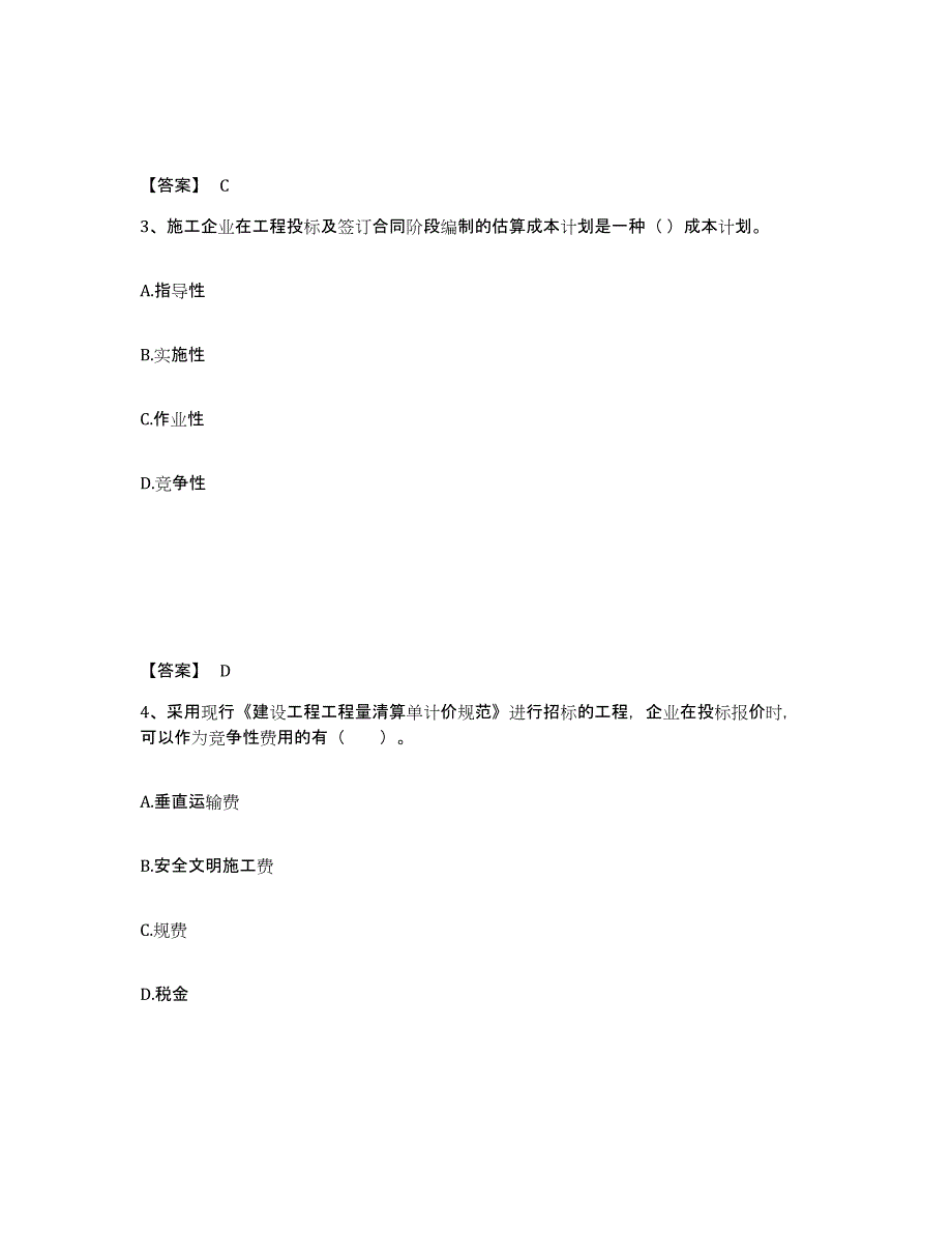 备考2025山东省二级建造师之二建建设工程施工管理自我检测试卷A卷附答案_第2页