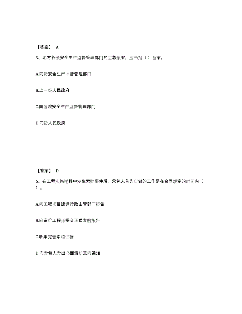 备考2025山东省二级建造师之二建建设工程施工管理自我检测试卷A卷附答案_第3页