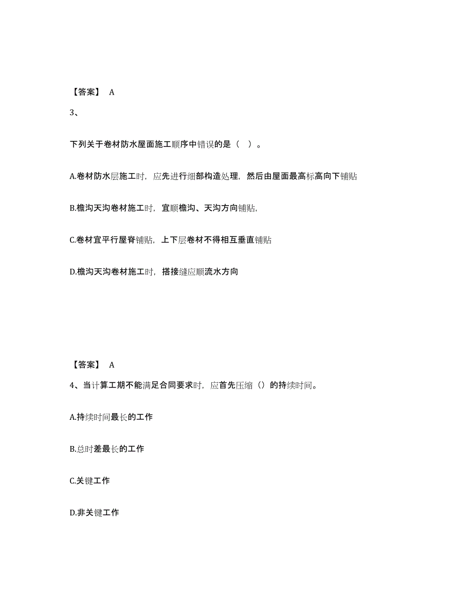 备考2025河南省二级建造师之二建建筑工程实务试题及答案_第2页