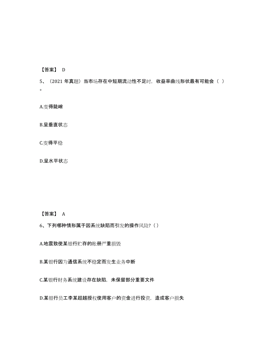 备考2025山东省初级银行从业资格之初级风险管理能力检测试卷A卷附答案_第3页