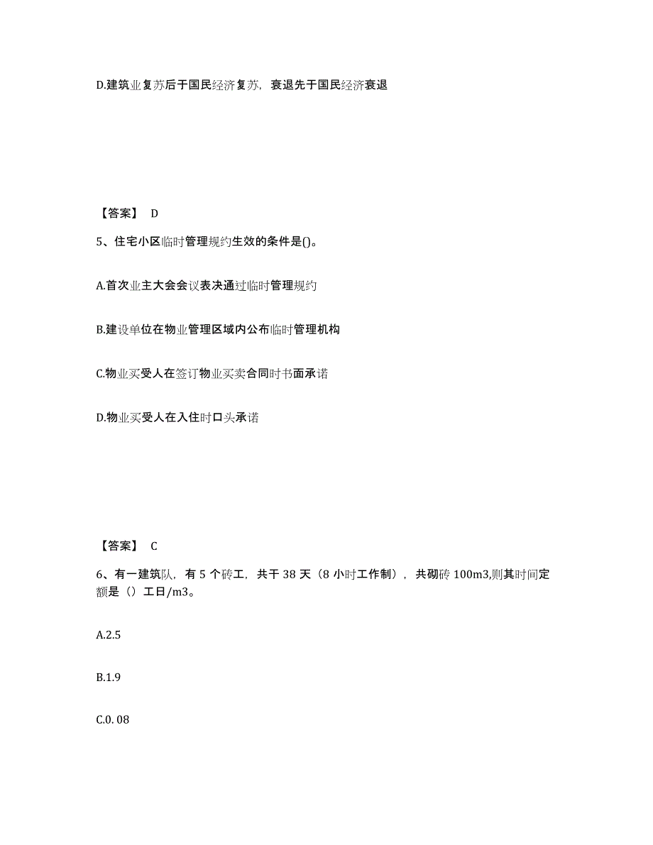 备考2025年福建省初级经济师之初级建筑与房地产经济题库附答案（典型题）_第3页