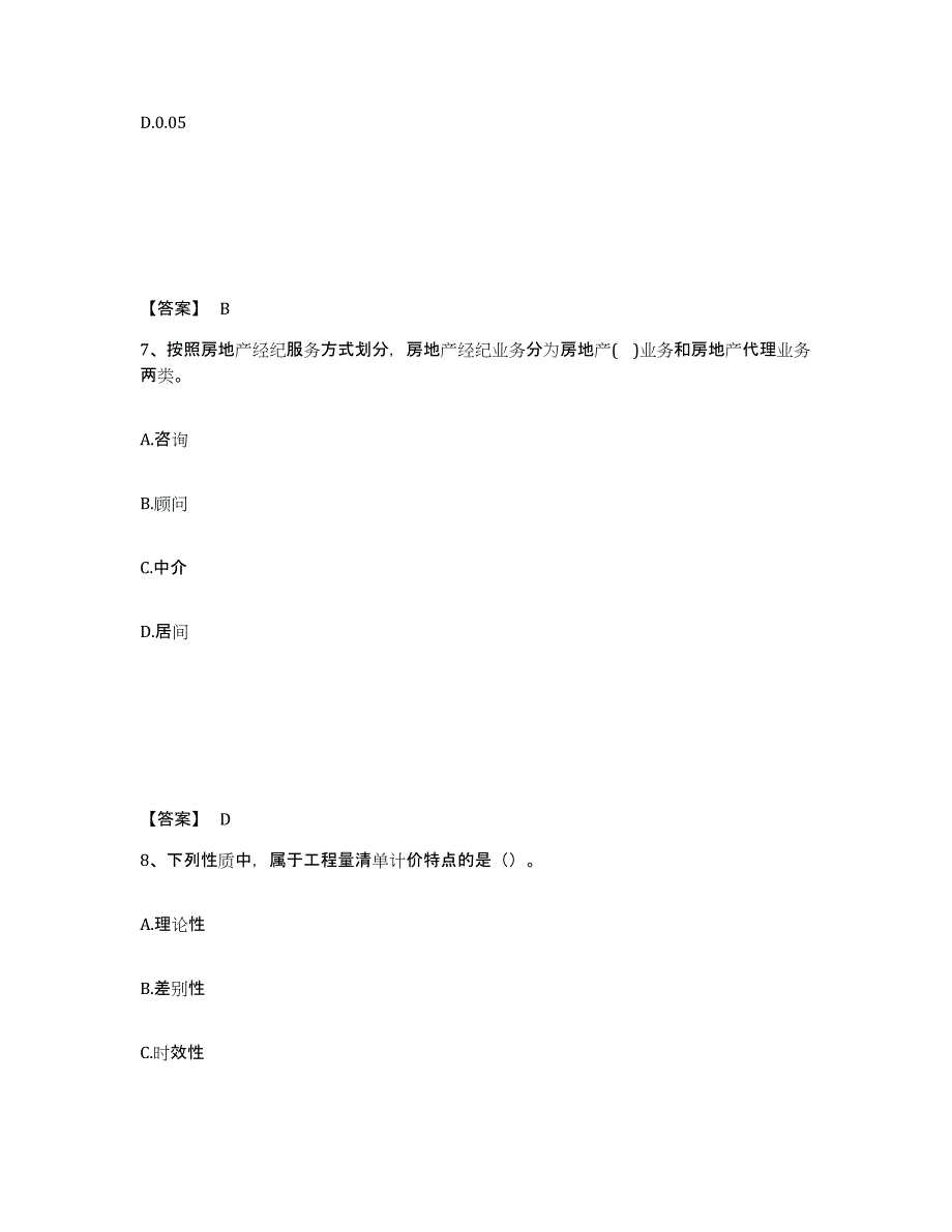 备考2025年福建省初级经济师之初级建筑与房地产经济题库附答案（典型题）_第4页