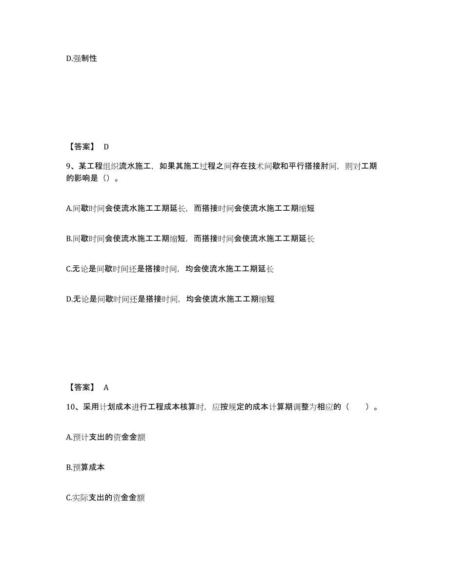 备考2025年福建省初级经济师之初级建筑与房地产经济题库附答案（典型题）_第5页