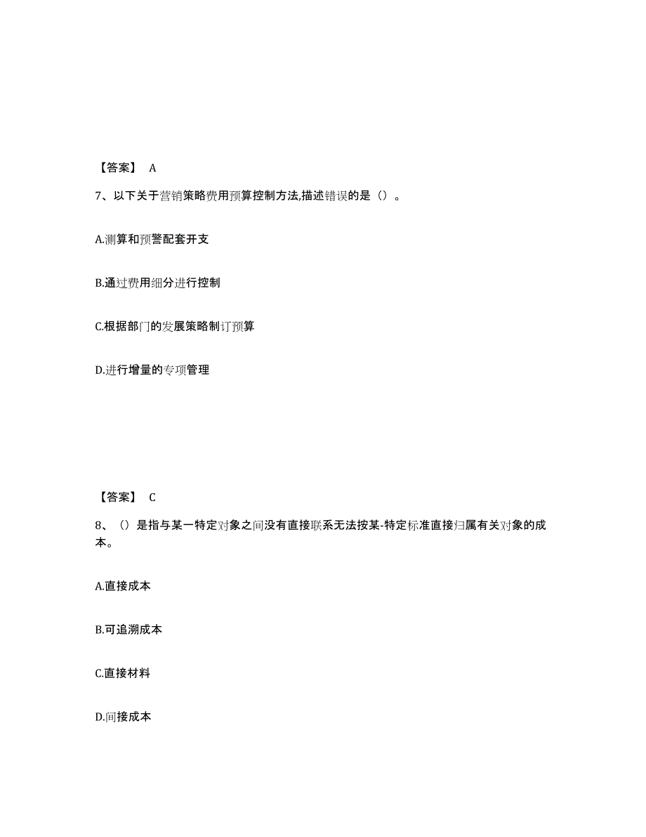 备考2025年福建省初级管理会计之专业知识综合卷自测模拟预测题库_第4页