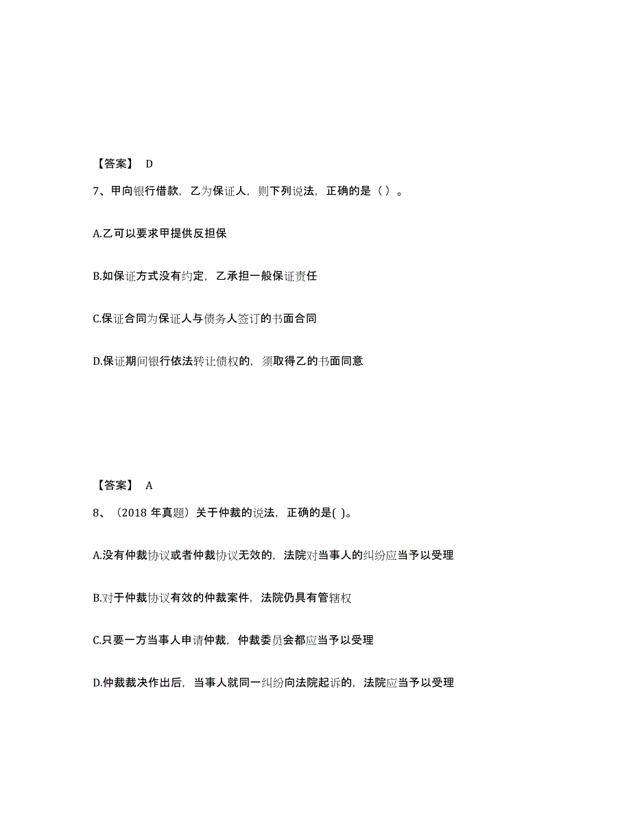 备考2025云南省二级建造师之二建建设工程法规及相关知识测试卷(含答案)_第4页