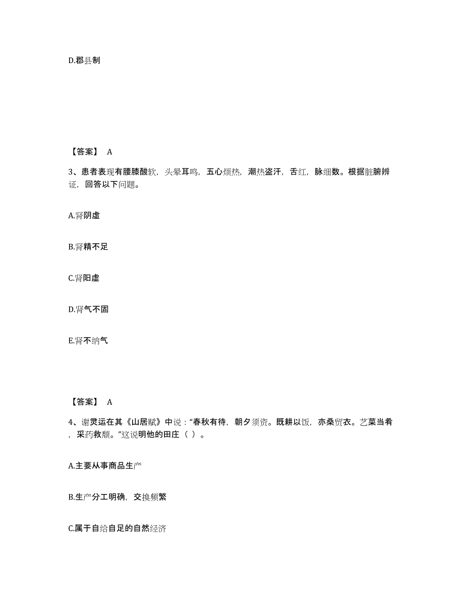 备考2025黑龙江省教师资格之中学历史学科知识与教学能力通关提分题库(考点梳理)_第2页