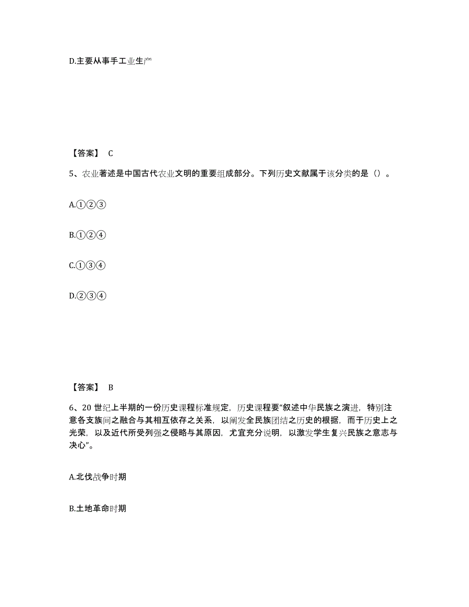 备考2025黑龙江省教师资格之中学历史学科知识与教学能力通关提分题库(考点梳理)_第3页