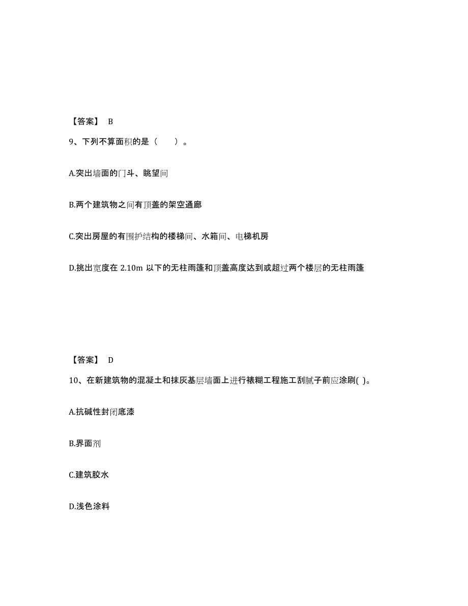 备考2025广东省二级注册建筑师之法律法规经济与施工自测模拟预测题库_第5页