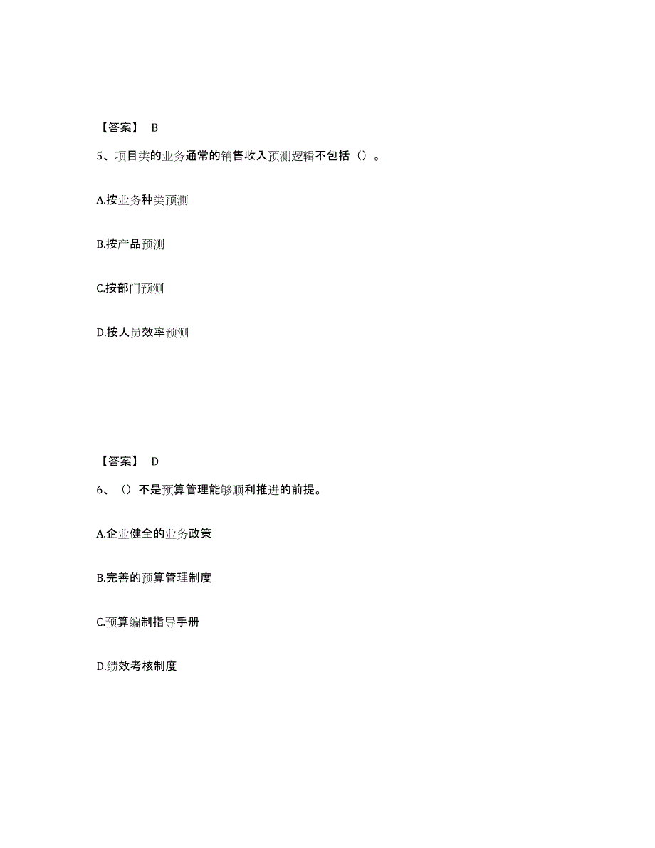 备考2025黑龙江省初级管理会计之专业知识综合卷每日一练试卷B卷含答案_第3页