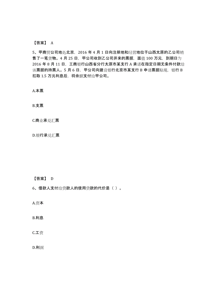 备考2025山西省初级经济师之初级金融专业题库练习试卷A卷附答案_第3页