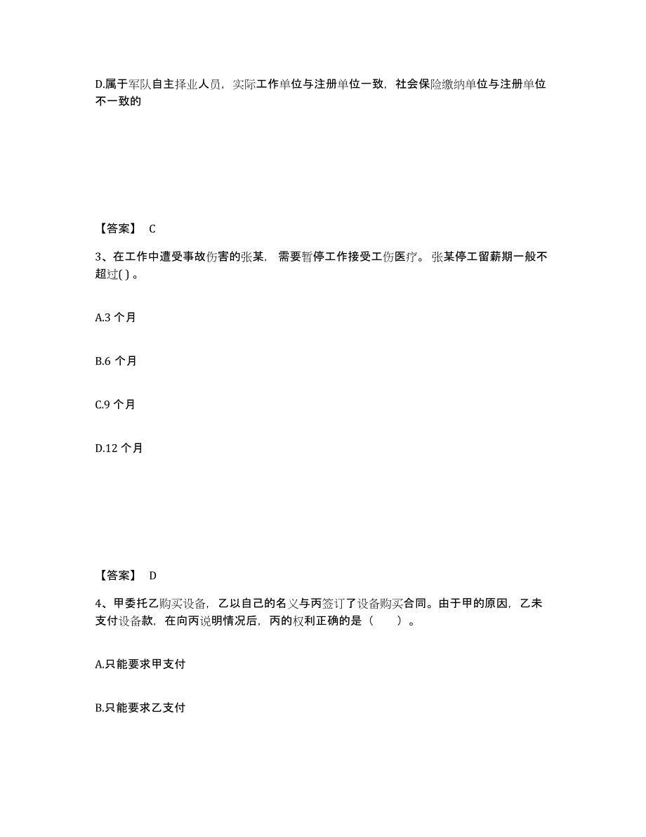 备考2025广西壮族自治区二级建造师之二建建设工程法规及相关知识模拟考试试卷A卷含答案_第2页