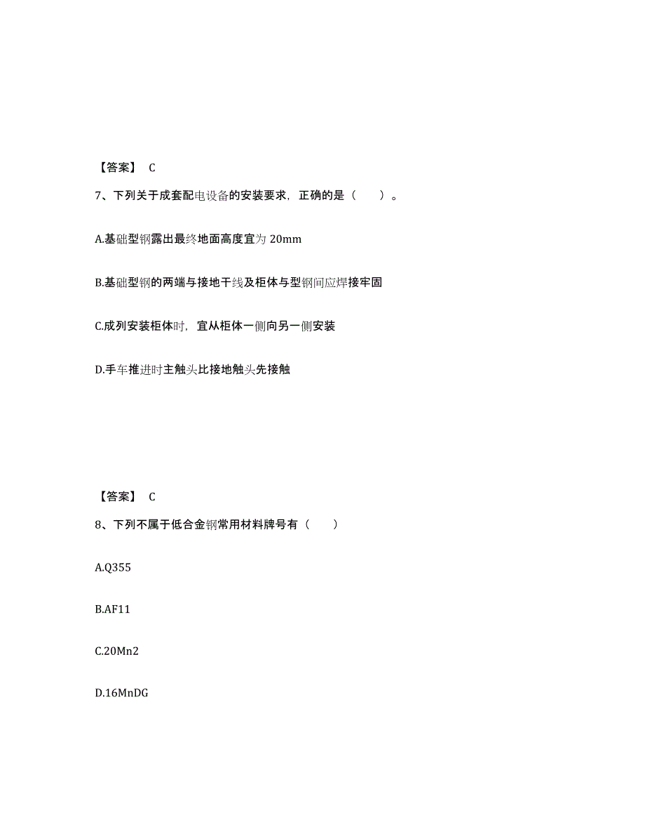 备考2025年福建省二级建造师之二建机电工程实务能力检测试卷A卷附答案_第4页