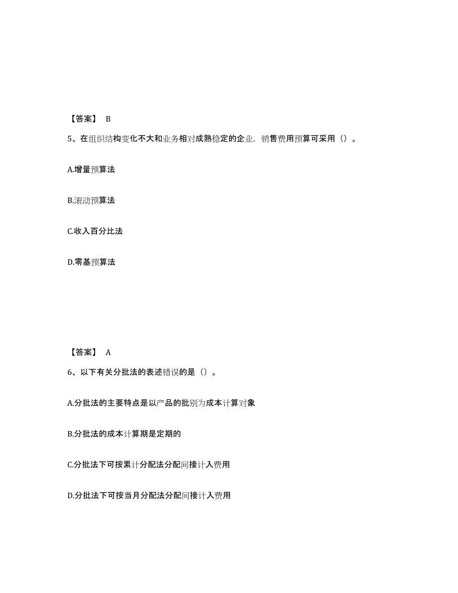 备考2025海南省初级管理会计之专业知识综合卷能力提升试卷B卷附答案_第3页