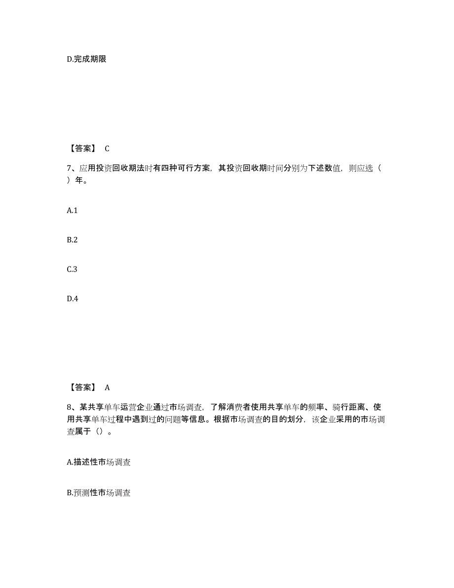 备考2025广西壮族自治区初级经济师之初级经济师工商管理押题练习试题A卷含答案_第4页