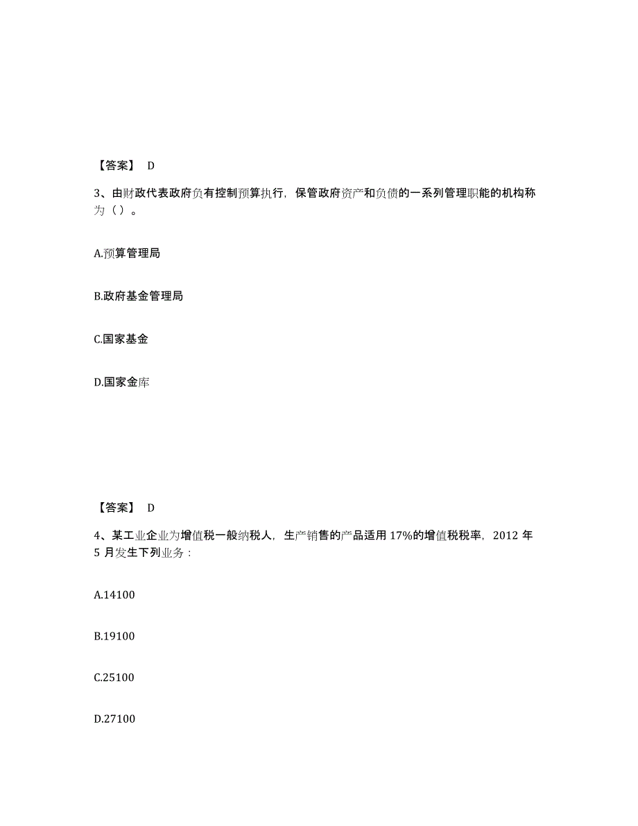 备考2025浙江省初级经济师之初级经济师财政税收试题及答案_第2页