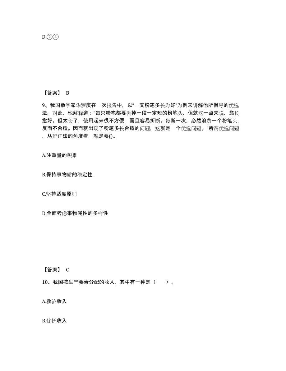 备考2025吉林省教师资格之中学思想品德学科知识与教学能力全真模拟考试试卷B卷含答案_第5页