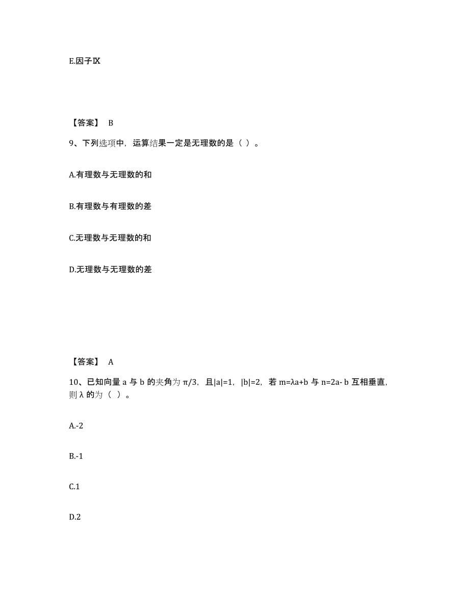 备考2025云南省教师资格之中学数学学科知识与教学能力模考预测题库(夺冠系列)_第5页