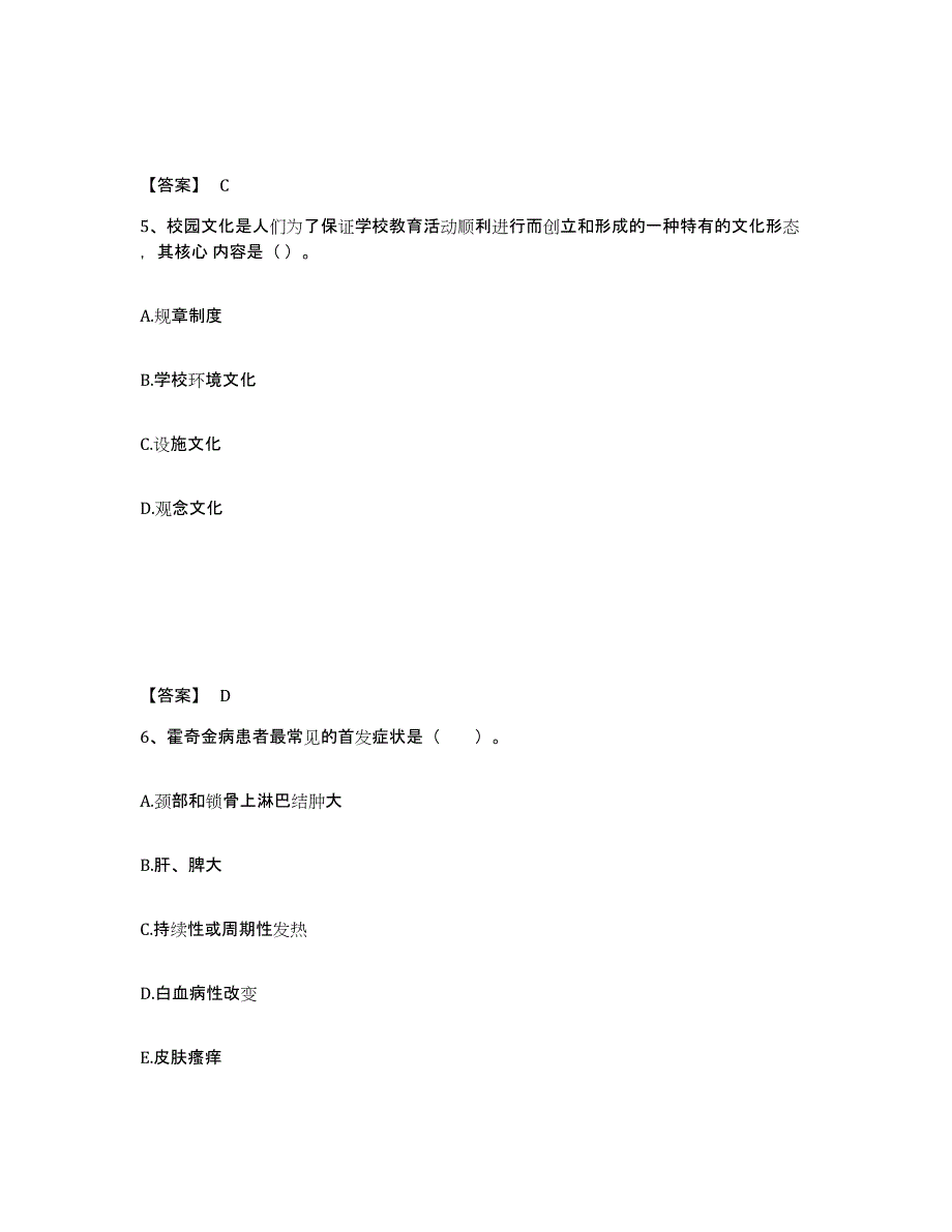 备考2025内蒙古自治区教师资格之中学教育学教育心理学能力测试试卷A卷附答案_第3页