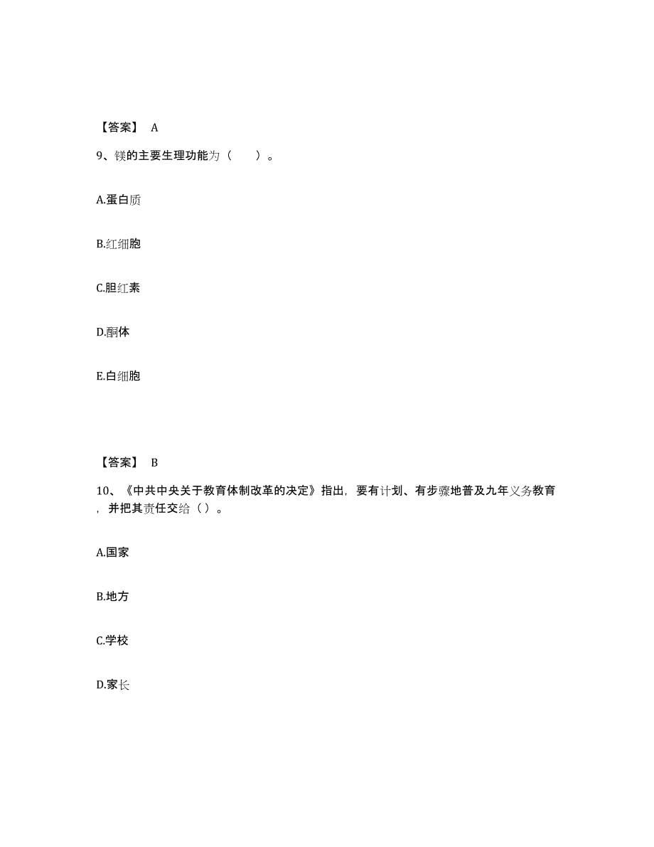 备考2025内蒙古自治区教师资格之中学教育学教育心理学能力测试试卷A卷附答案_第5页