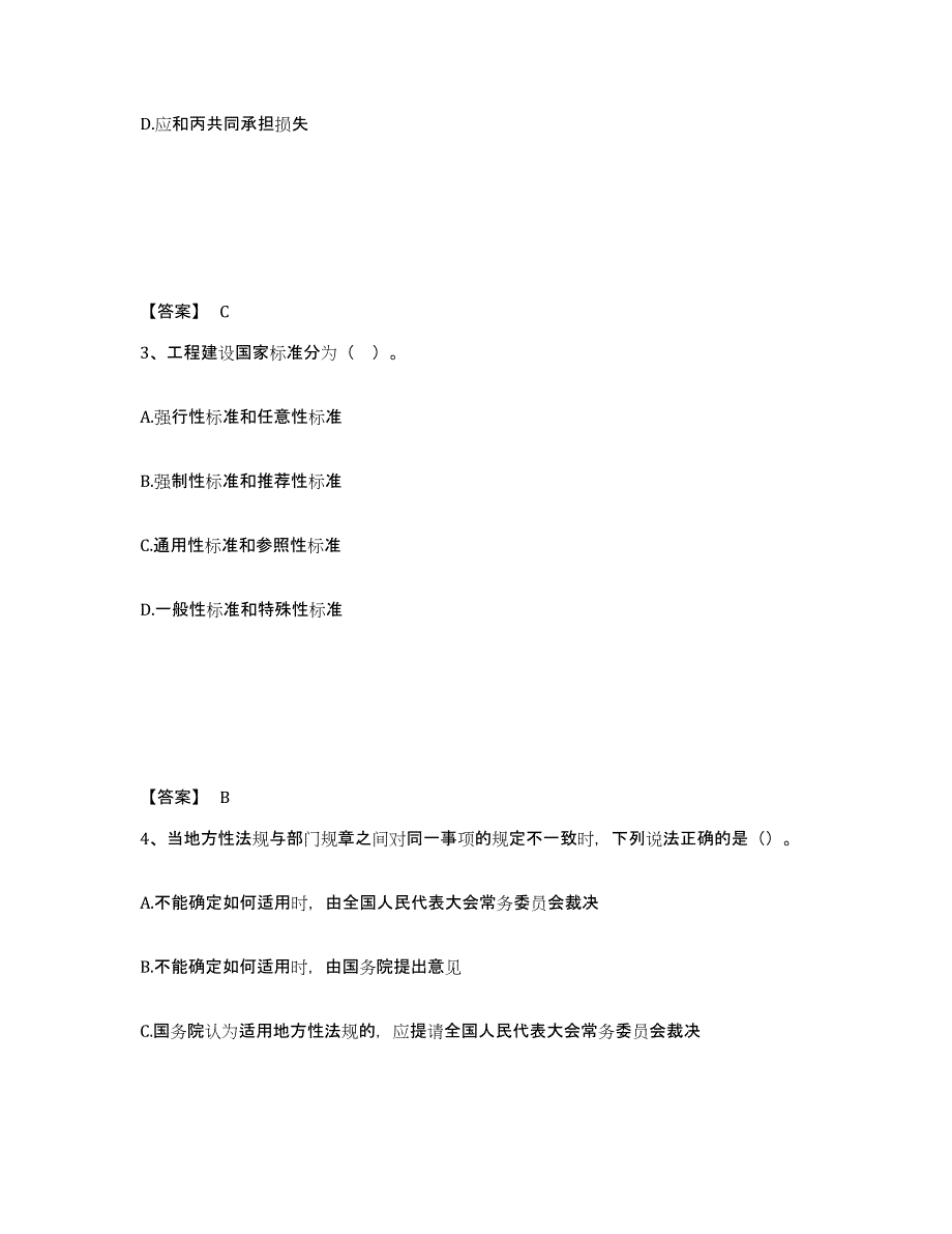 备考2025上海市二级建造师之二建建设工程法规及相关知识提升训练试卷B卷附答案_第2页