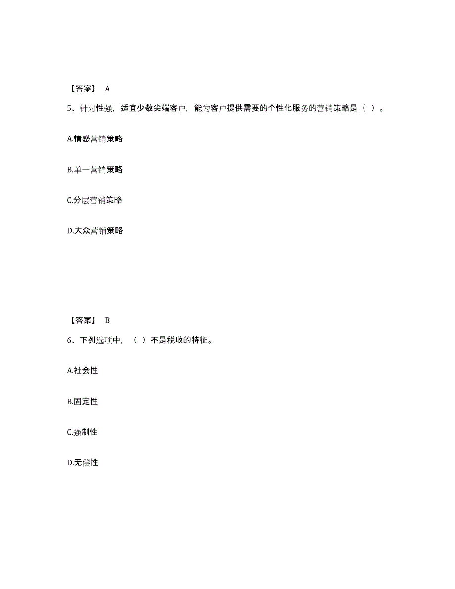 备考2025甘肃省初级银行从业资格之初级银行管理综合练习试卷A卷附答案_第3页