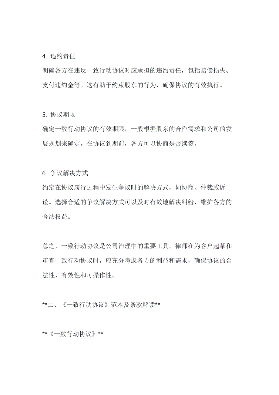 两篇关于一致行动协议_第3页