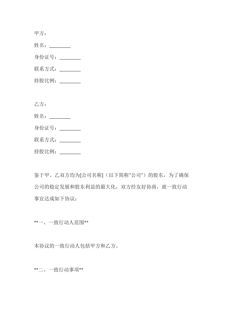 两篇关于一致行动协议_第4页