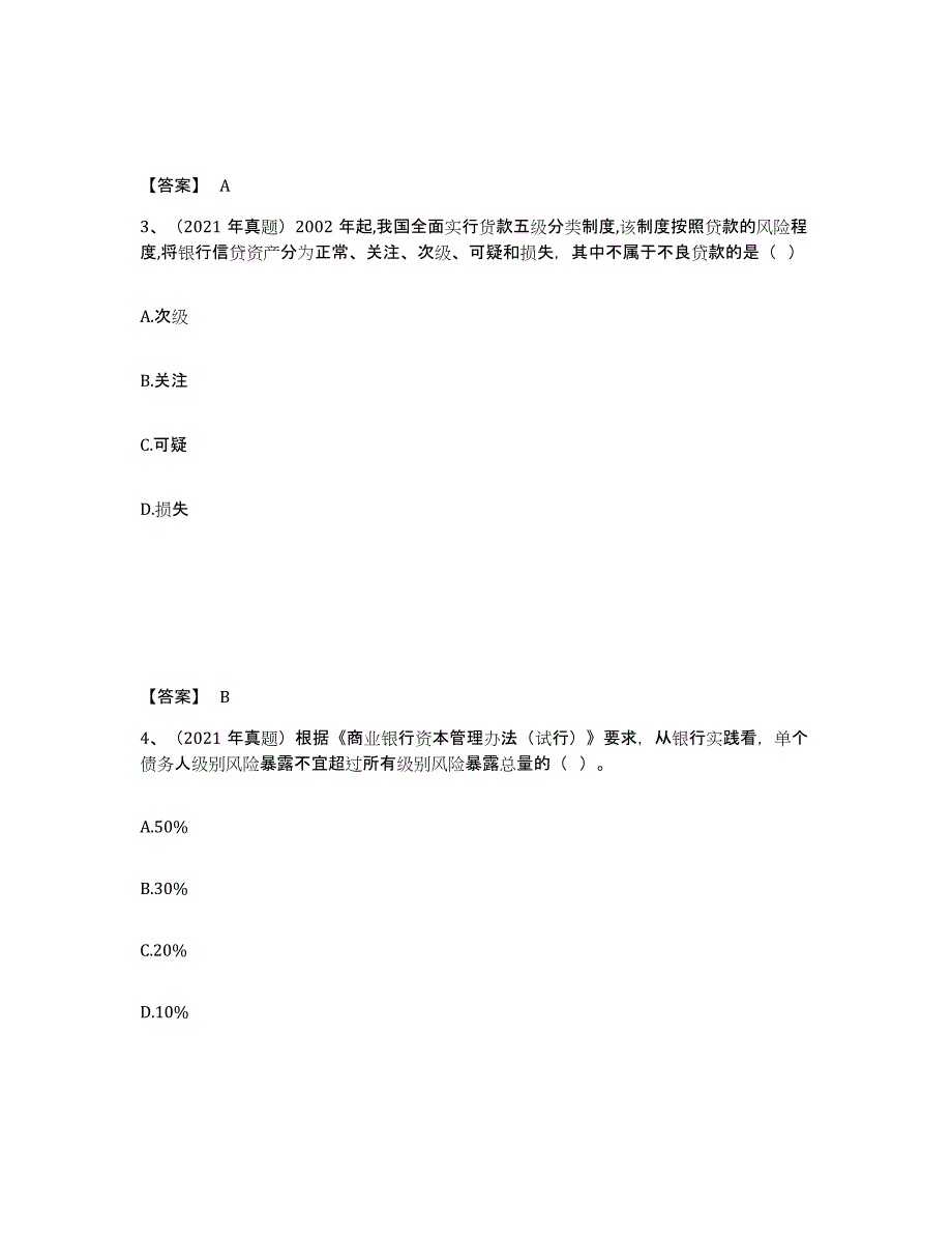 备考2025年福建省初级银行从业资格之初级公司信贷高分题库附答案_第2页