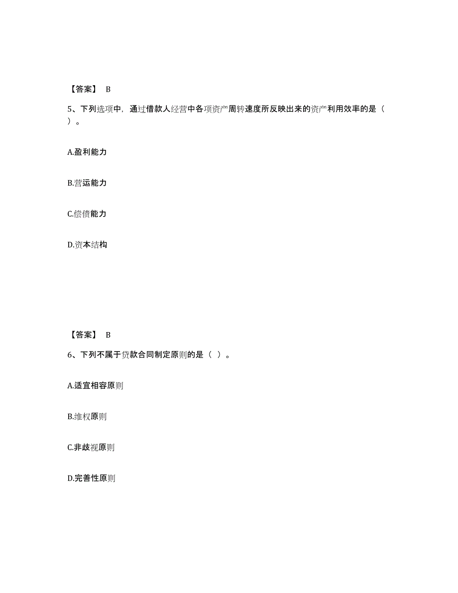 备考2025年福建省初级银行从业资格之初级公司信贷高分题库附答案_第3页