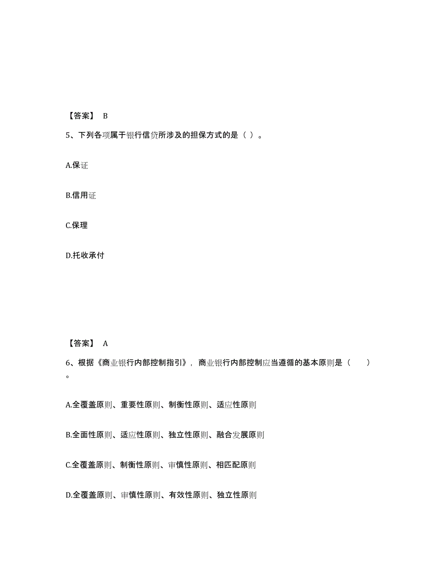 备考2025上海市初级银行从业资格之初级银行管理通关考试题库带答案解析_第3页