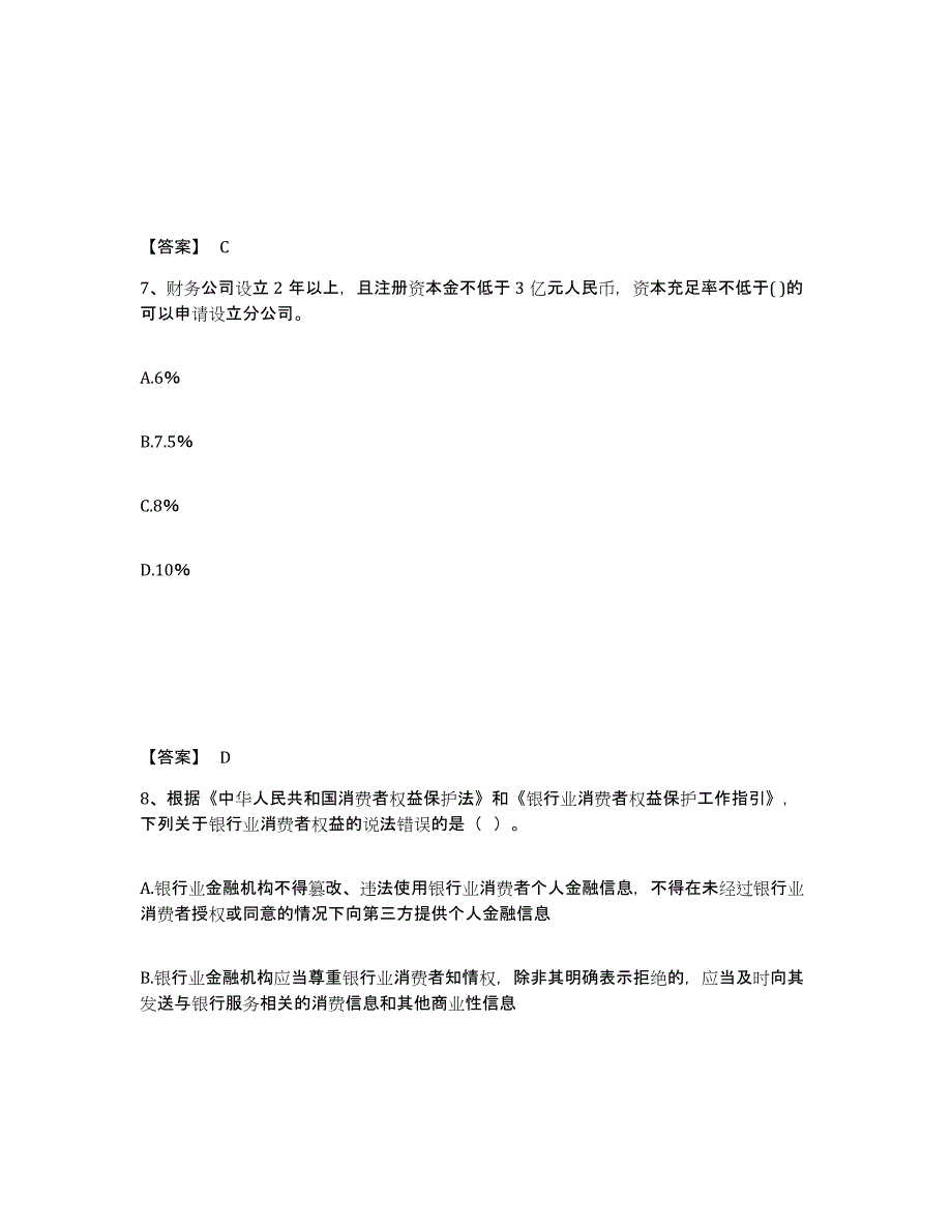 备考2025上海市初级银行从业资格之初级银行管理通关考试题库带答案解析_第4页