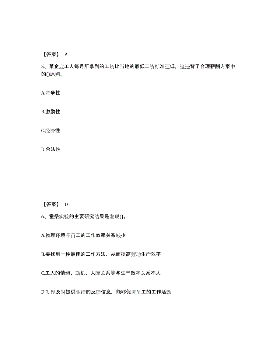 备考2025年福建省初级经济师之初级经济师人力资源管理练习题及答案_第3页