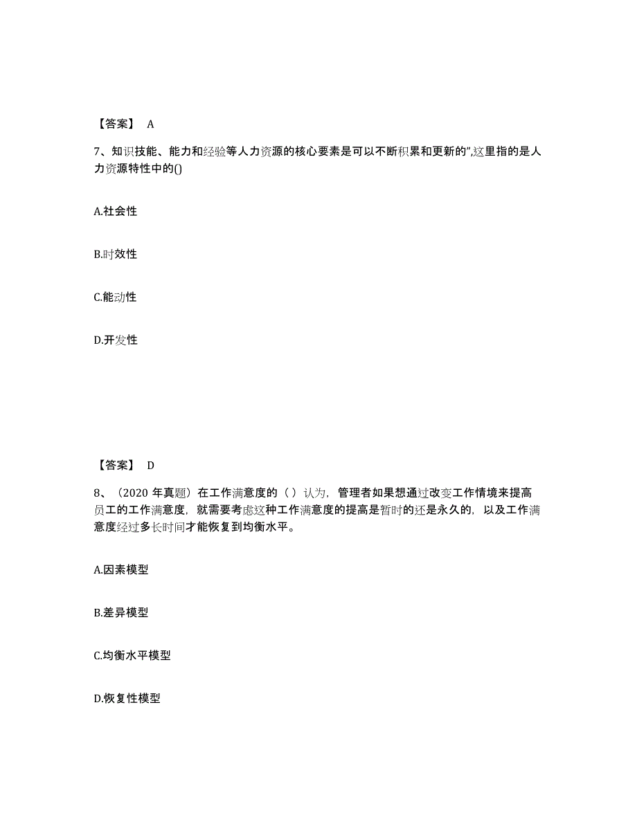 备考2025年福建省初级经济师之初级经济师人力资源管理练习题及答案_第4页