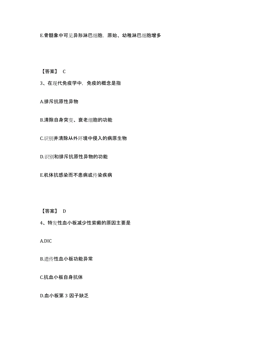 备考2025海南省教师资格之中学数学学科知识与教学能力能力检测试卷A卷附答案_第2页