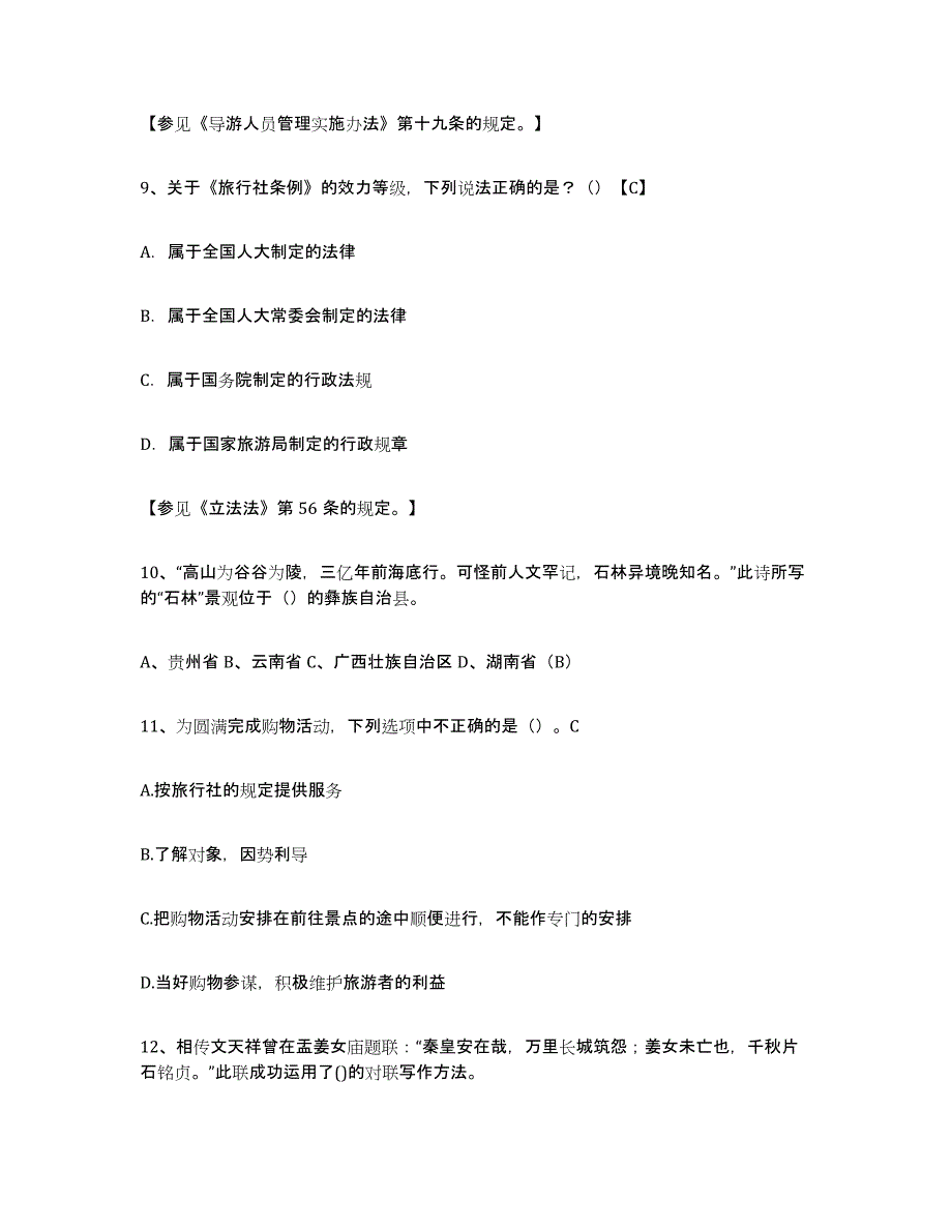 备考2025青海省导游证考试之导游业务能力检测试卷A卷附答案_第4页