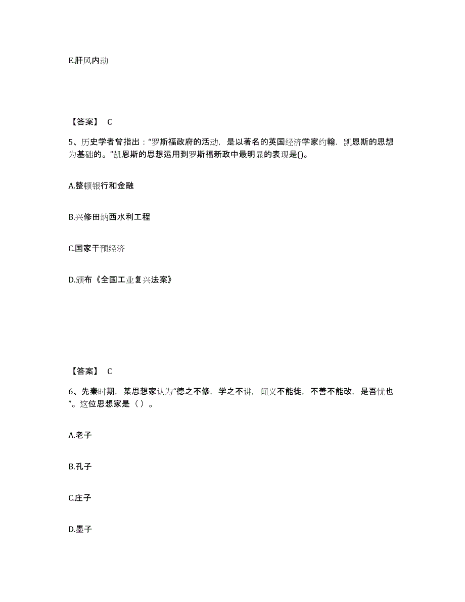 备考2025广西壮族自治区教师资格之中学历史学科知识与教学能力自我检测试卷B卷附答案_第3页