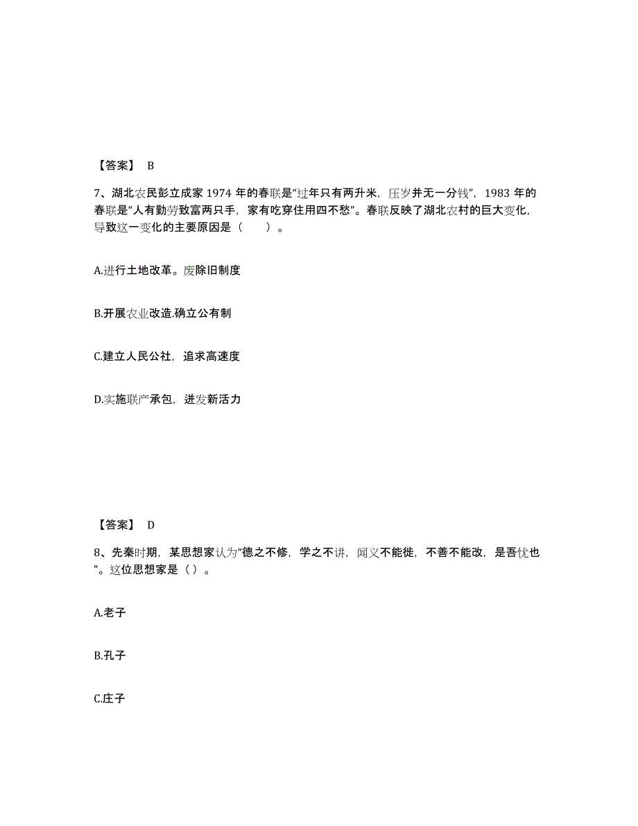 备考2025广西壮族自治区教师资格之中学历史学科知识与教学能力自我检测试卷B卷附答案_第4页