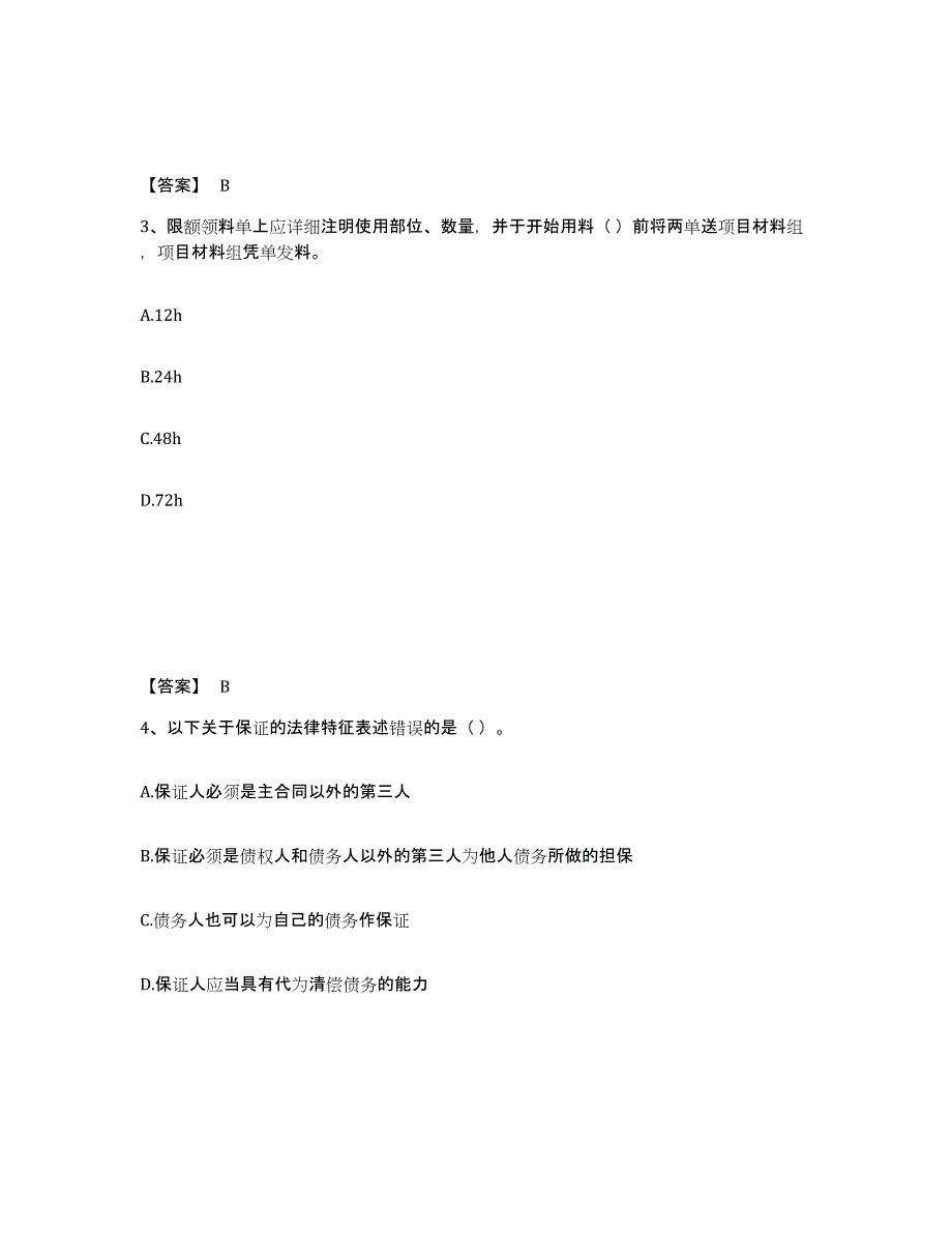 备考2025河南省材料员之材料员专业管理实务能力提升试卷A卷附答案_第2页