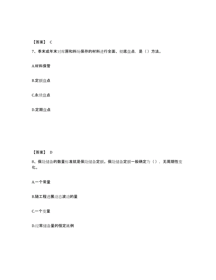 备考2025河南省材料员之材料员专业管理实务能力提升试卷A卷附答案_第4页