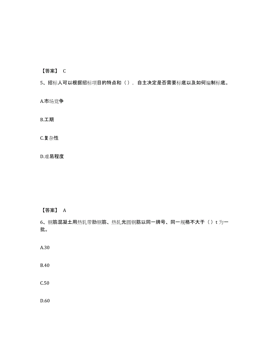 备考2025安徽省材料员之材料员专业管理实务通关提分题库(考点梳理)_第3页