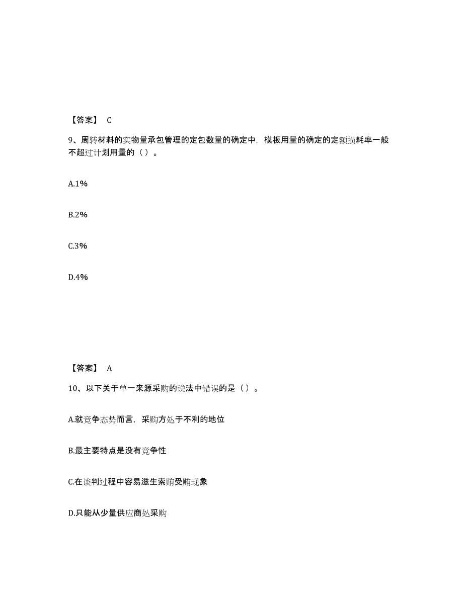 备考2025安徽省材料员之材料员专业管理实务通关提分题库(考点梳理)_第5页