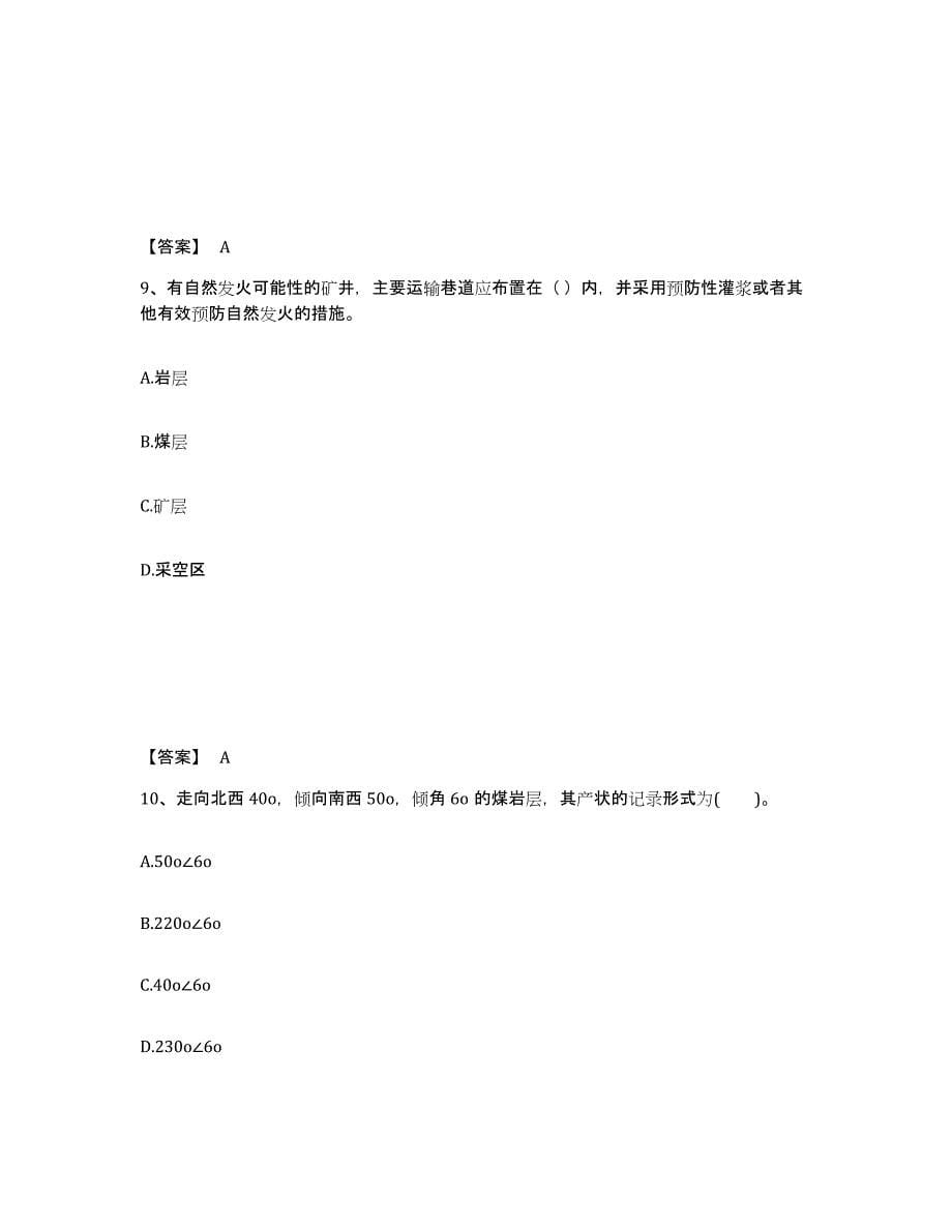 备考2025山东省二级建造师之二建矿业工程实务自测提分题库加答案_第5页