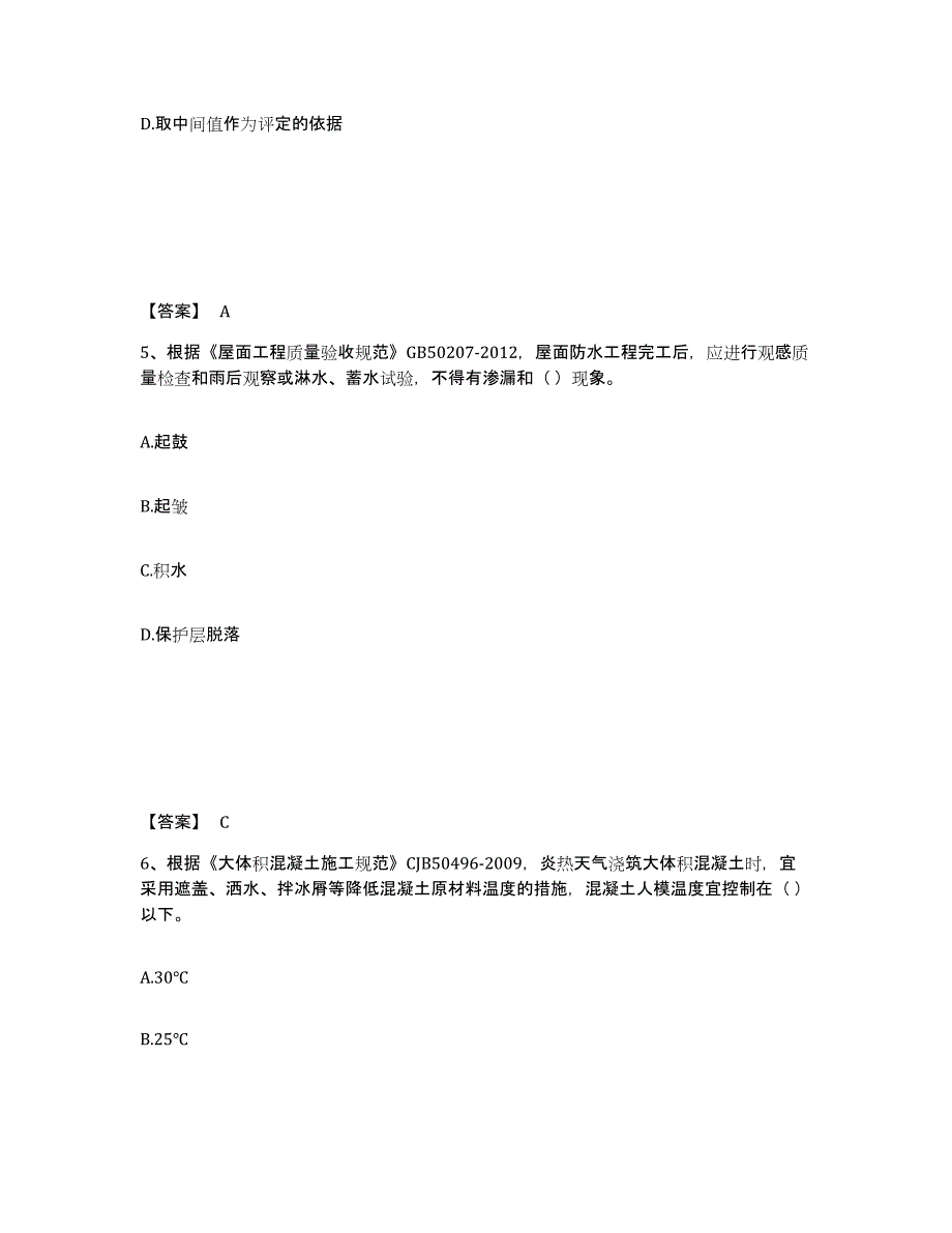 备考2025安徽省标准员之专业管理实务高分通关题库A4可打印版_第3页