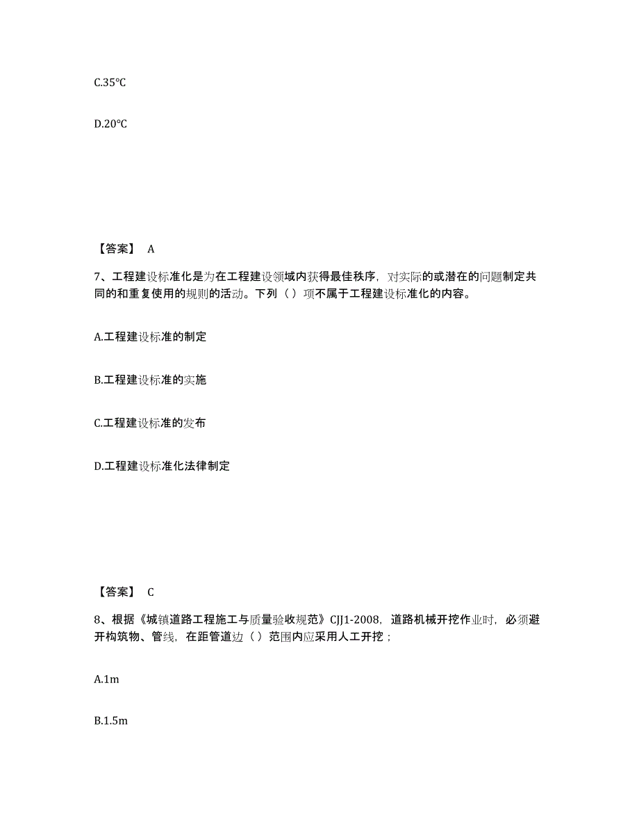 备考2025安徽省标准员之专业管理实务高分通关题库A4可打印版_第4页