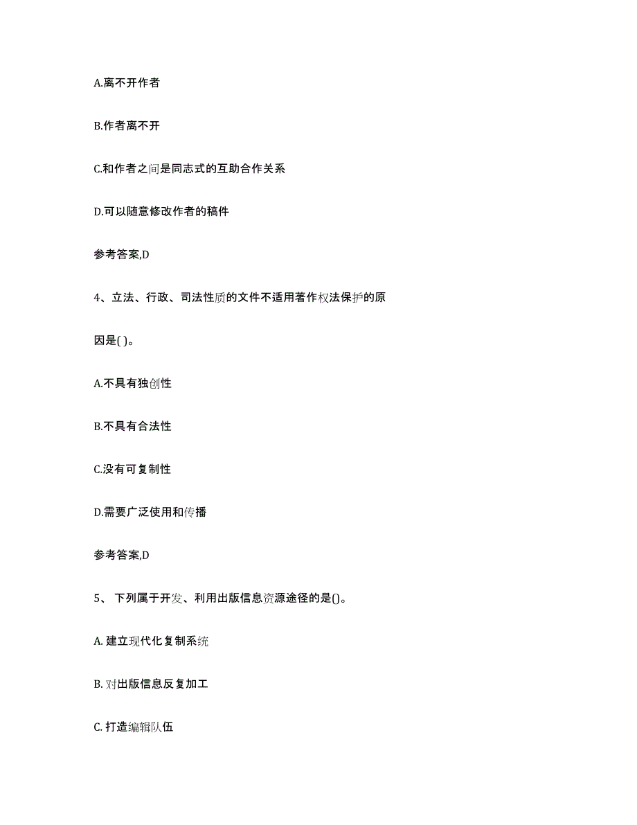 备考2025浙江省出版专业资格考试初级通关题库(附带答案)_第2页