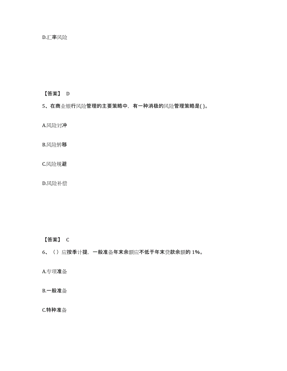 备考2025河南省初级银行从业资格之初级风险管理考前冲刺试卷B卷含答案_第3页