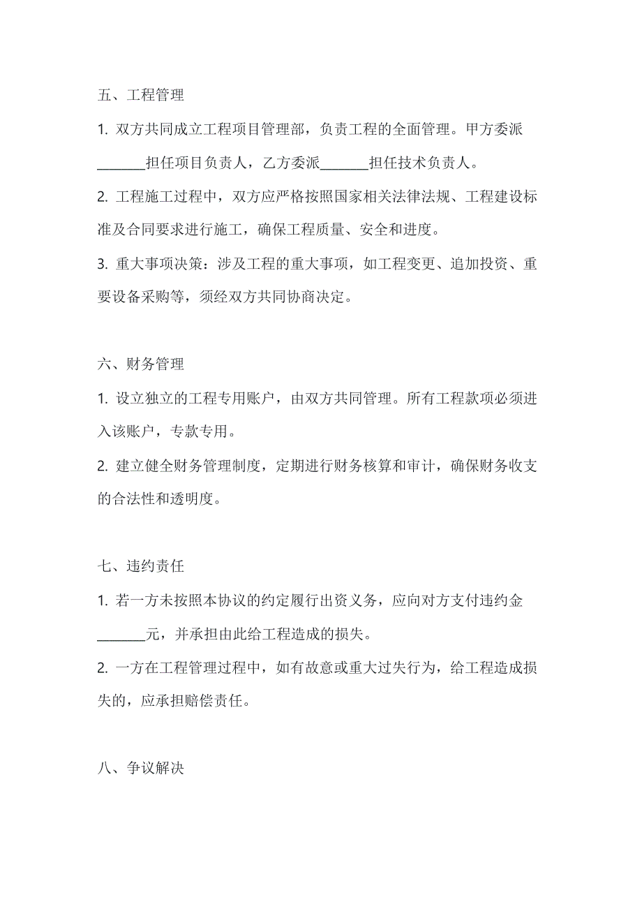 两篇工程施工项目合伙承包协议书模板_第3页