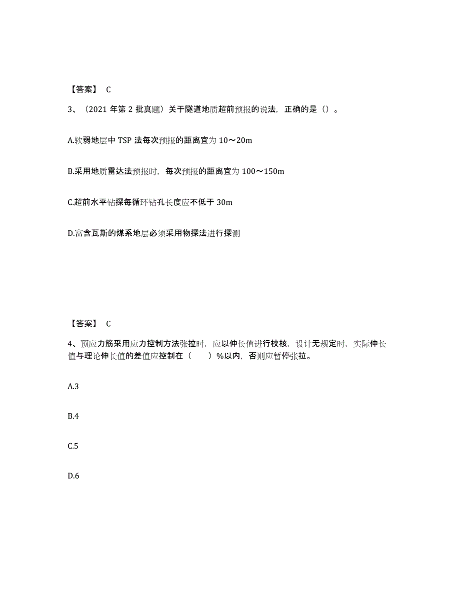 备考2025江苏省二级建造师之二建公路工程实务通关试题库(有答案)_第2页