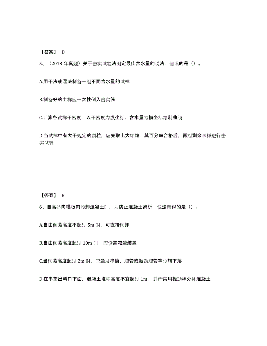 备考2025江苏省二级建造师之二建公路工程实务通关试题库(有答案)_第3页